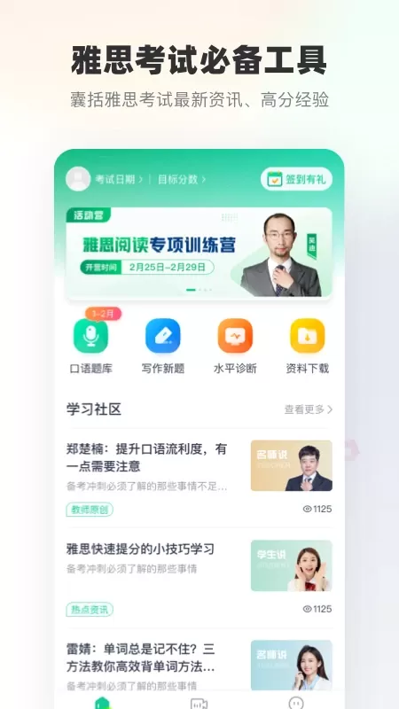 新东方雅思下载安装免费图0