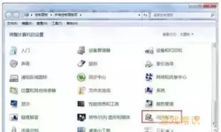 win7设置三道密码详细-win7如何设置三道密码