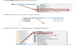 怎么安装电脑上的office2010