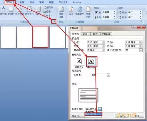 word文档中其中一页横向图2