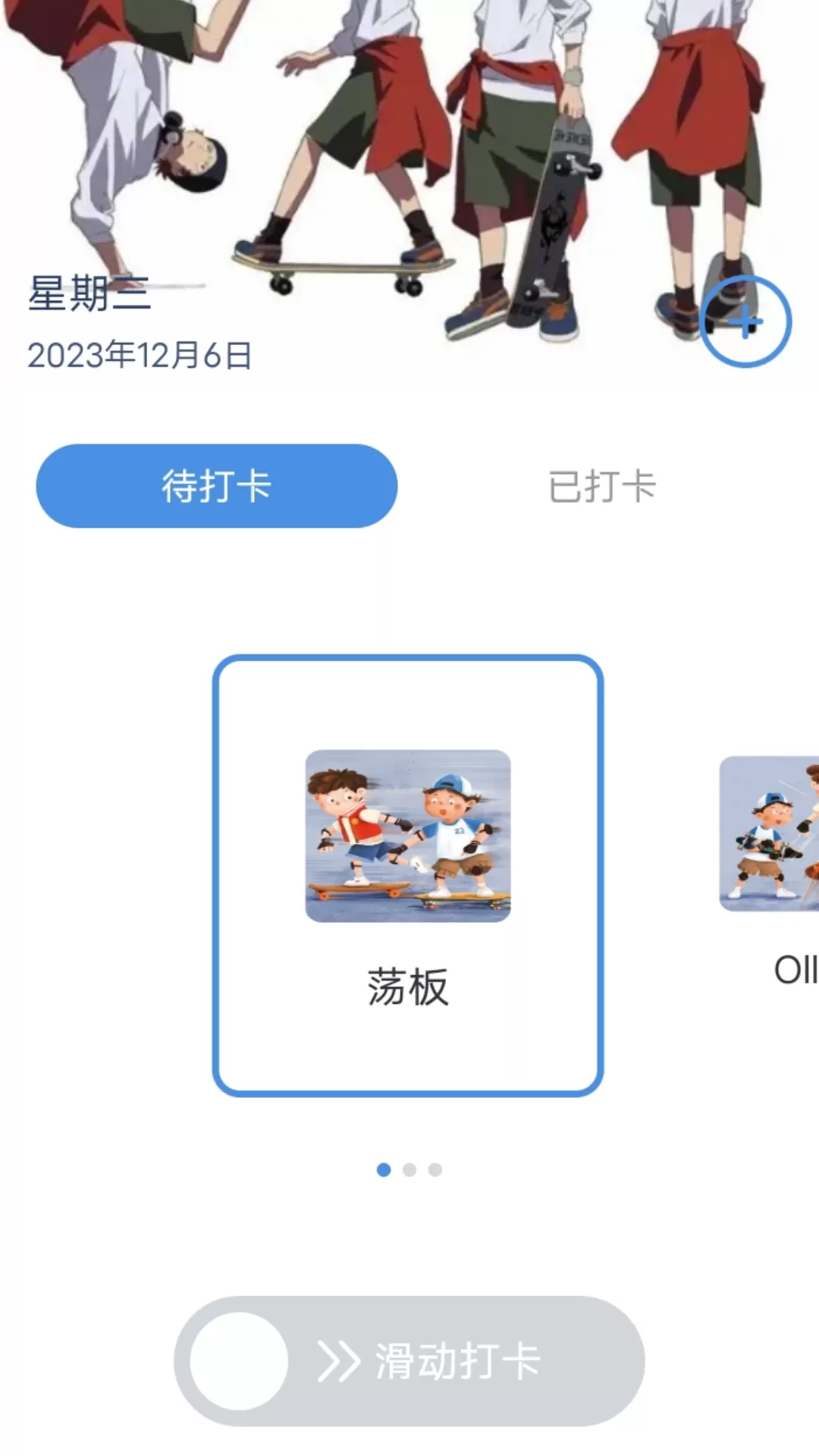 滑行无界下载手机版图0