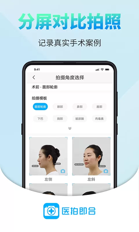 医拍即合免费版下载图0