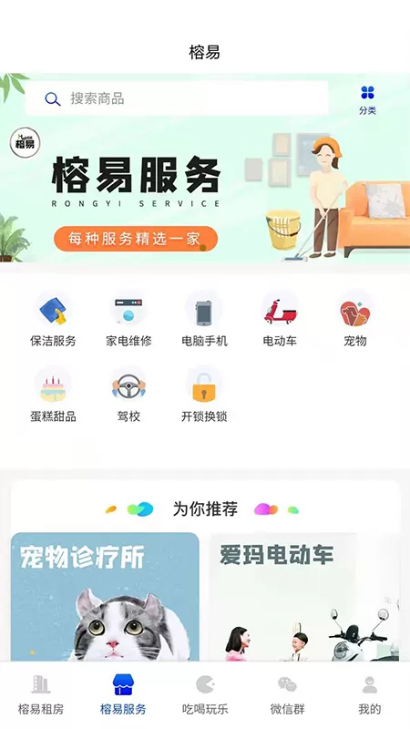 榕易最新版本图3