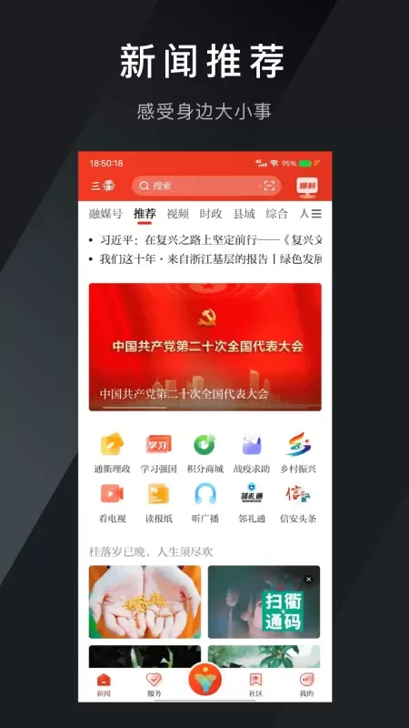 三衢下载官方版图3