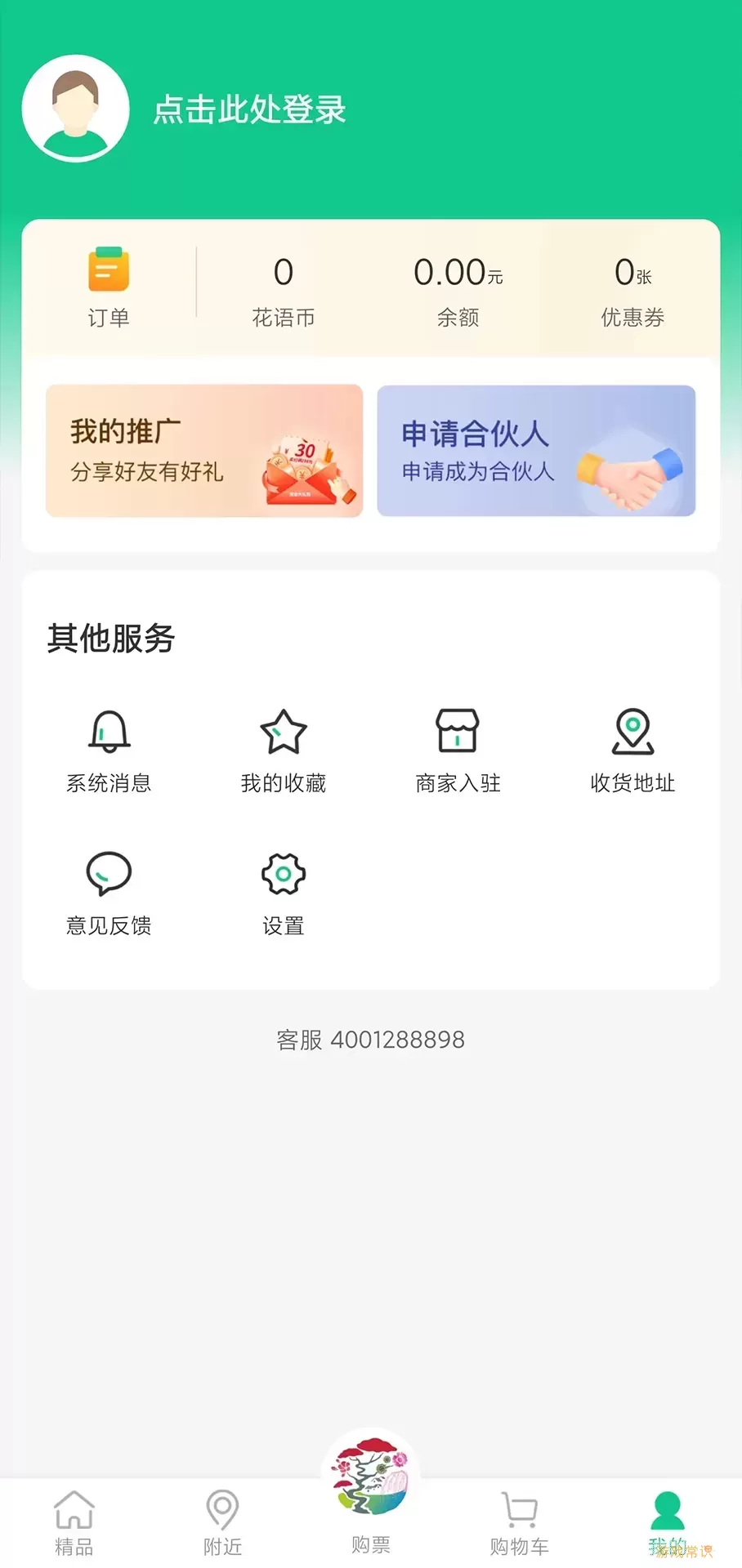 问花之家下载官方正版