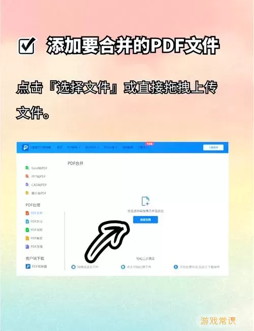 如何免费合并两个PDF文件为一个完整的PDF文档的方法分享图1