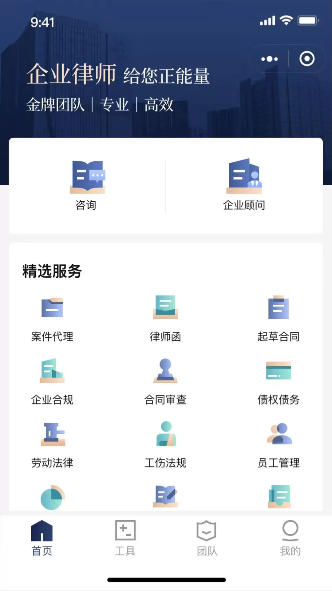 企业律师下载免费版图0