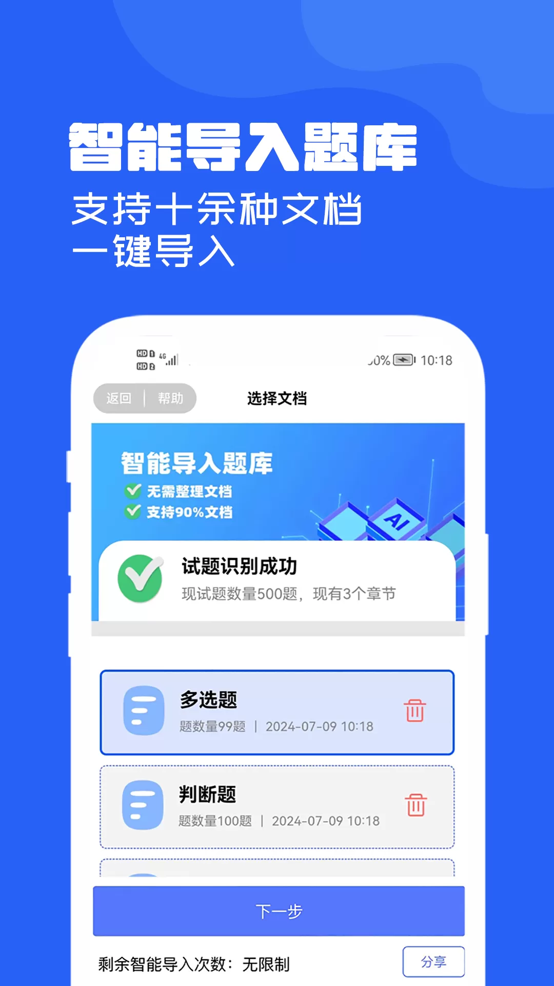 试题通官网版手机版图1