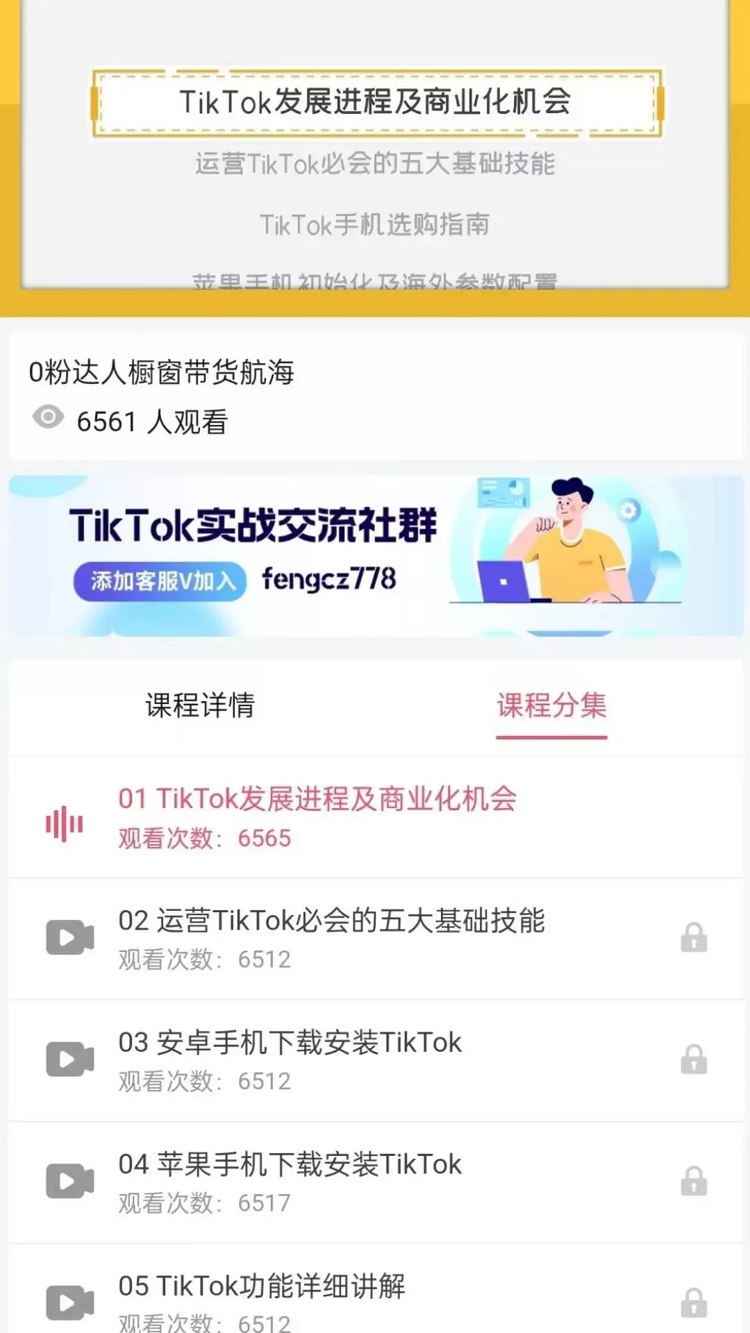 TikTool最新版图3