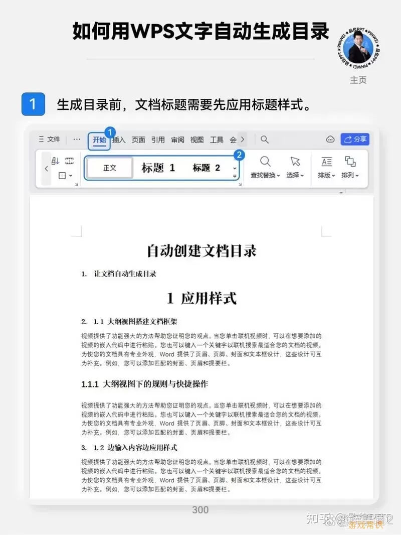 word自动生成目录字体设置图2