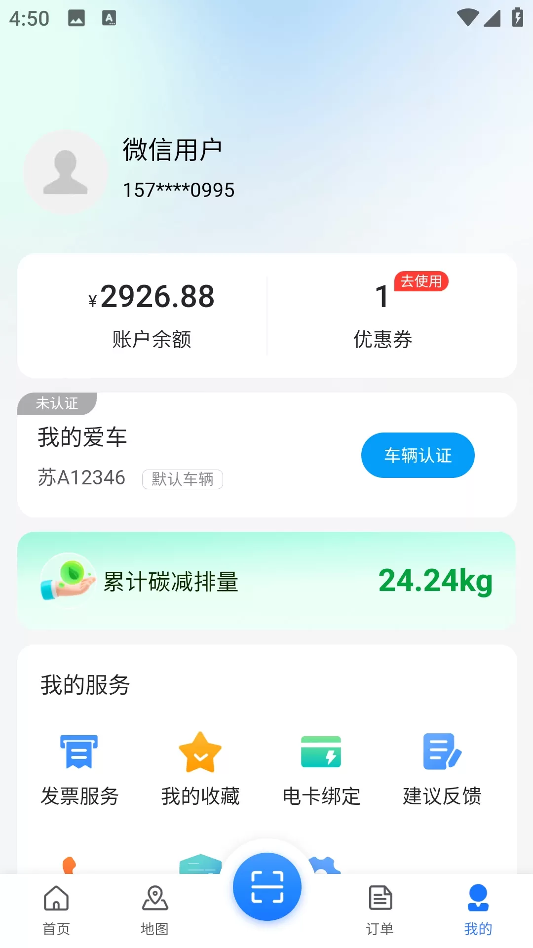 安吉绿能科技下载安装免费图4