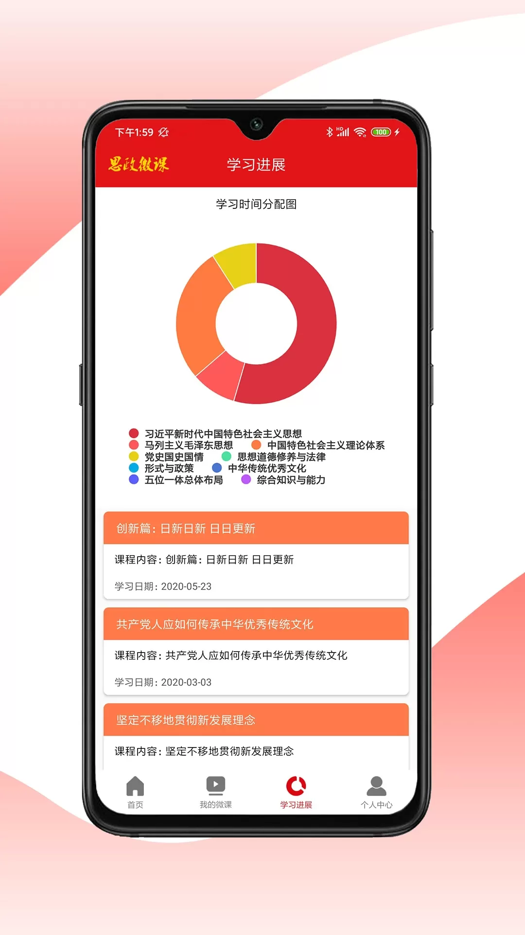 思政微课app最新版图2