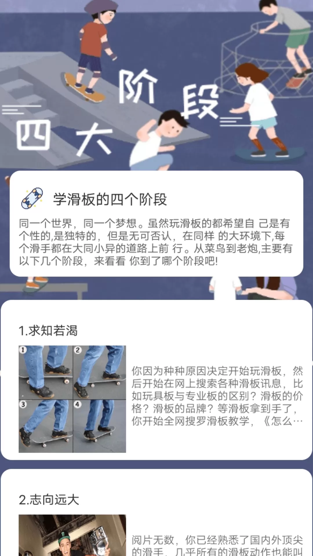 滑行无界下载手机版图3