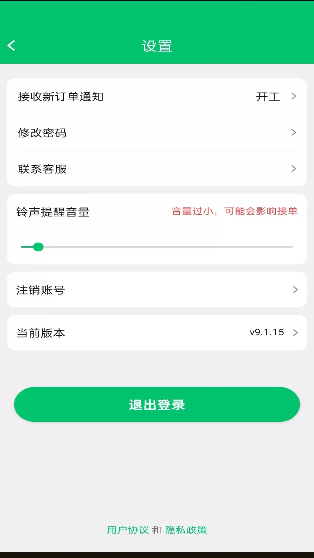 智云家店员版app安卓版图3