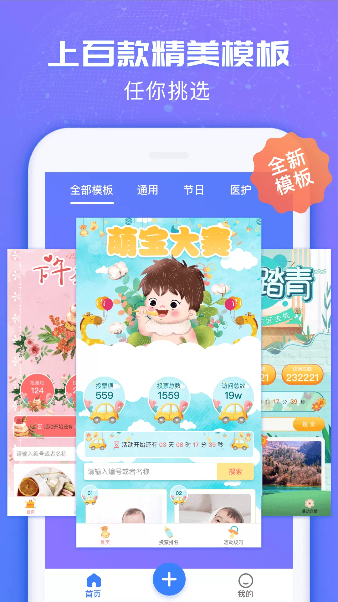 投票易最新版图1