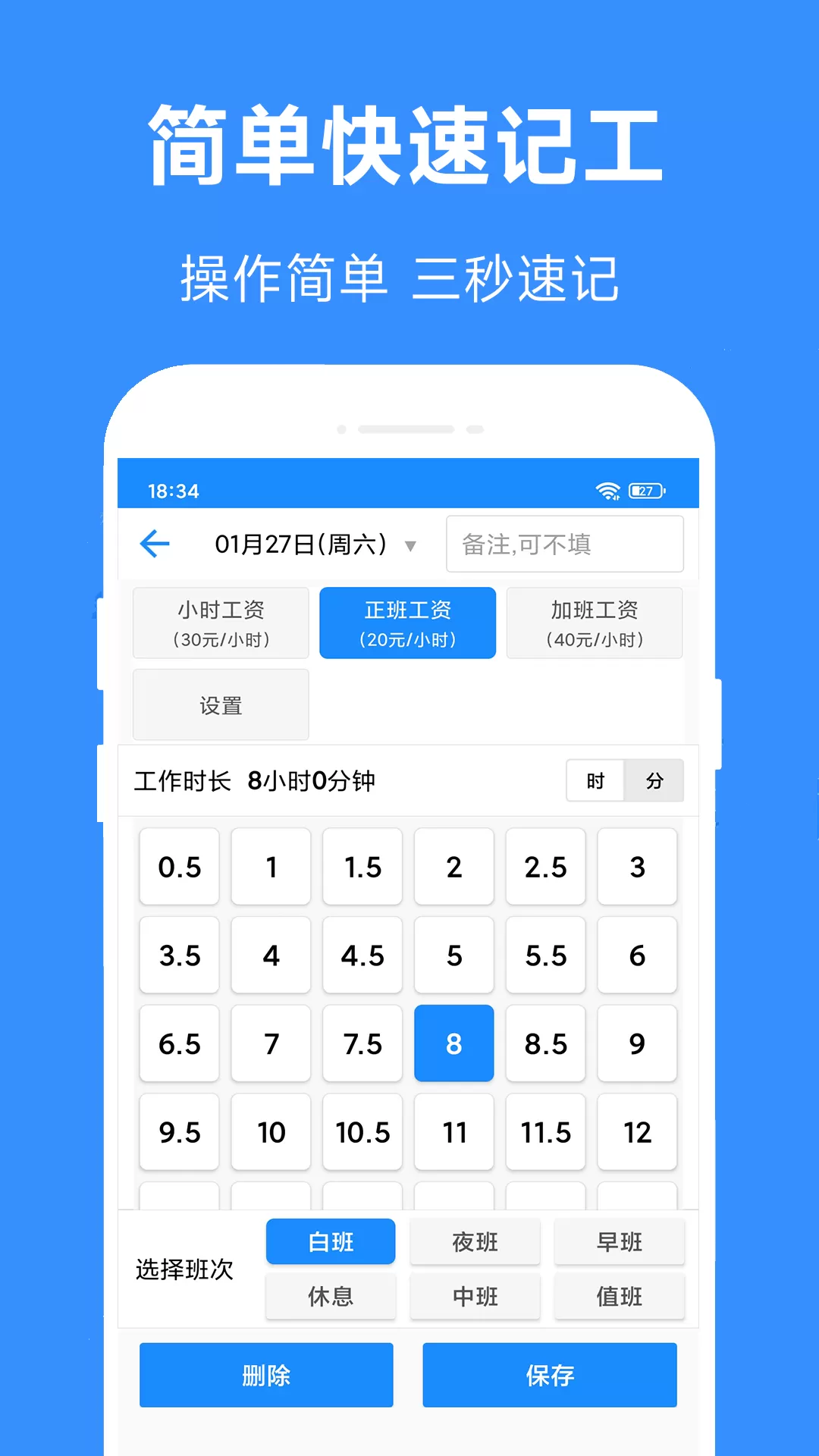 小时工工时记app安卓版图1