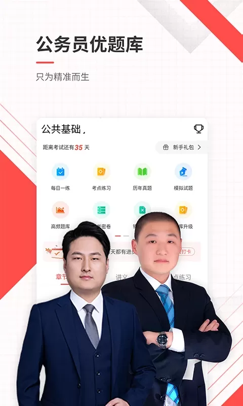 公务员优题库最新版图0