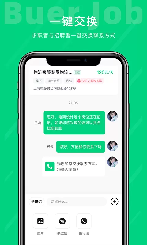 不二兼职app安卓版图4