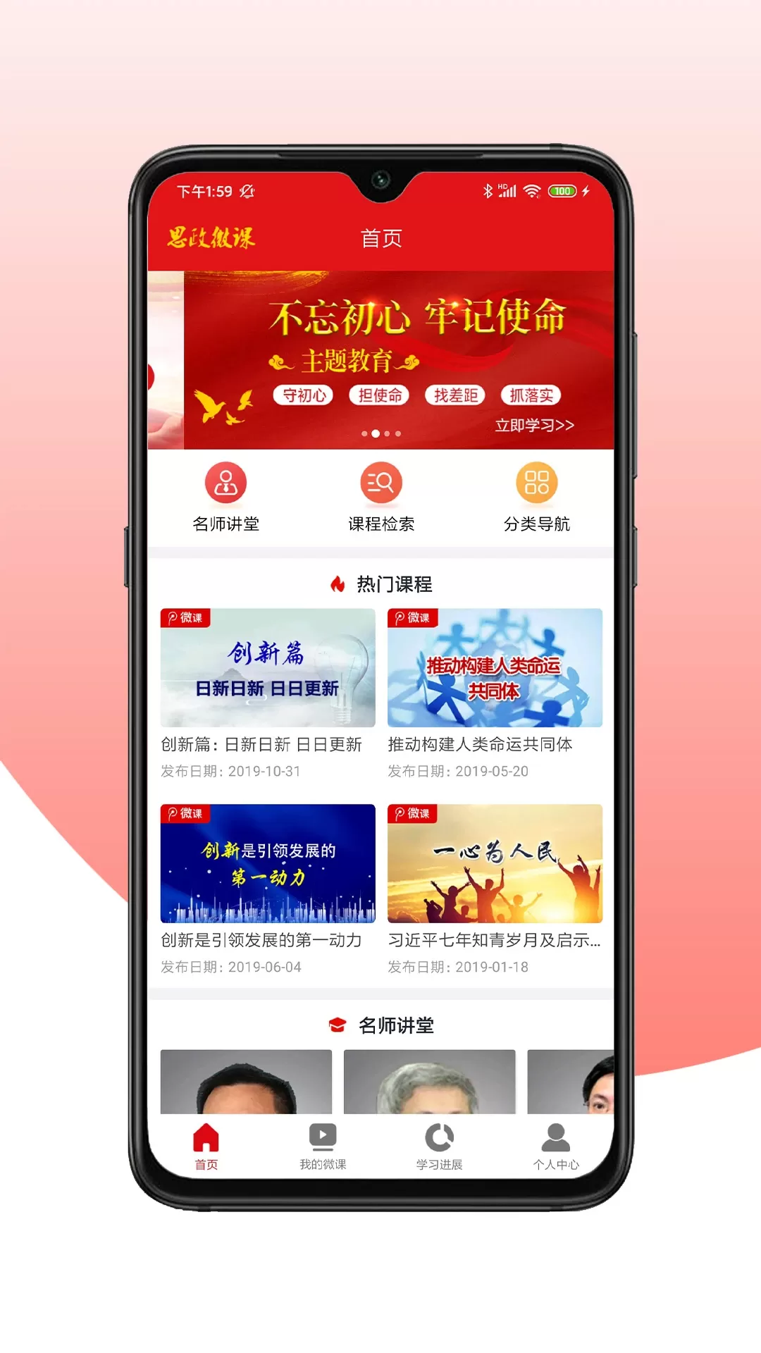 思政微课app最新版图0