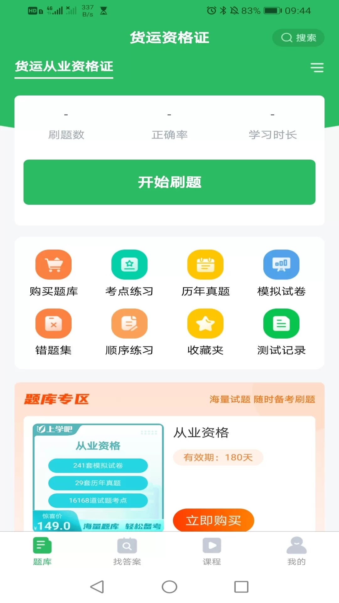 保健调理师app安卓版图1