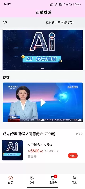 汇融财道官方版下载图0