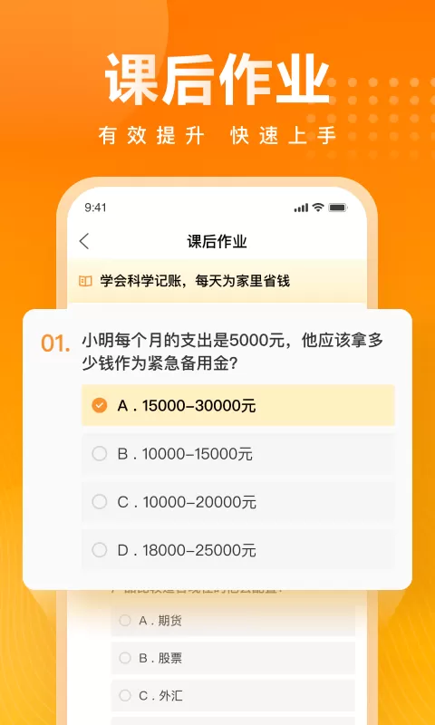 钱米课堂下载最新版本图4