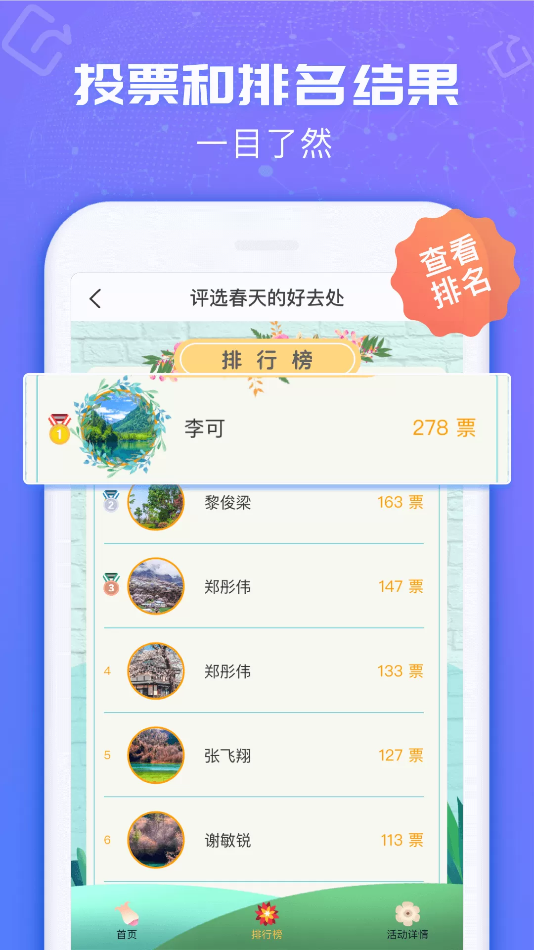 投票易最新版图4