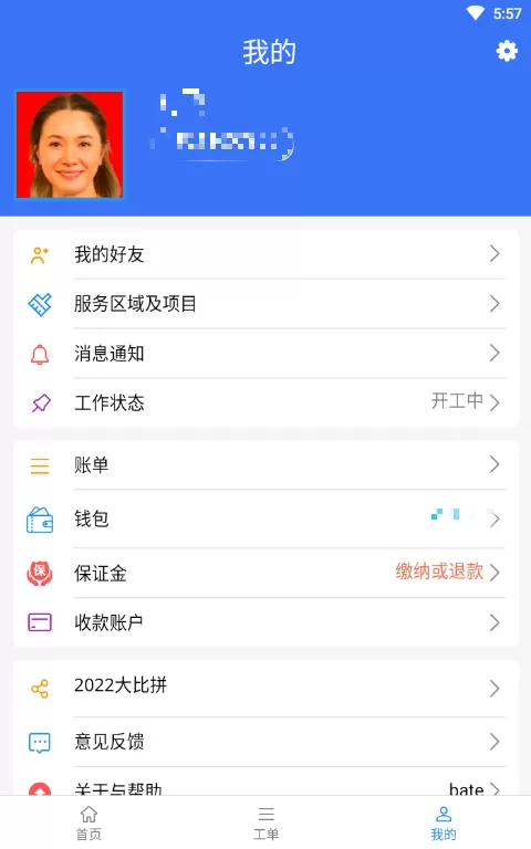 蜂库服务师傅端下载新版图3