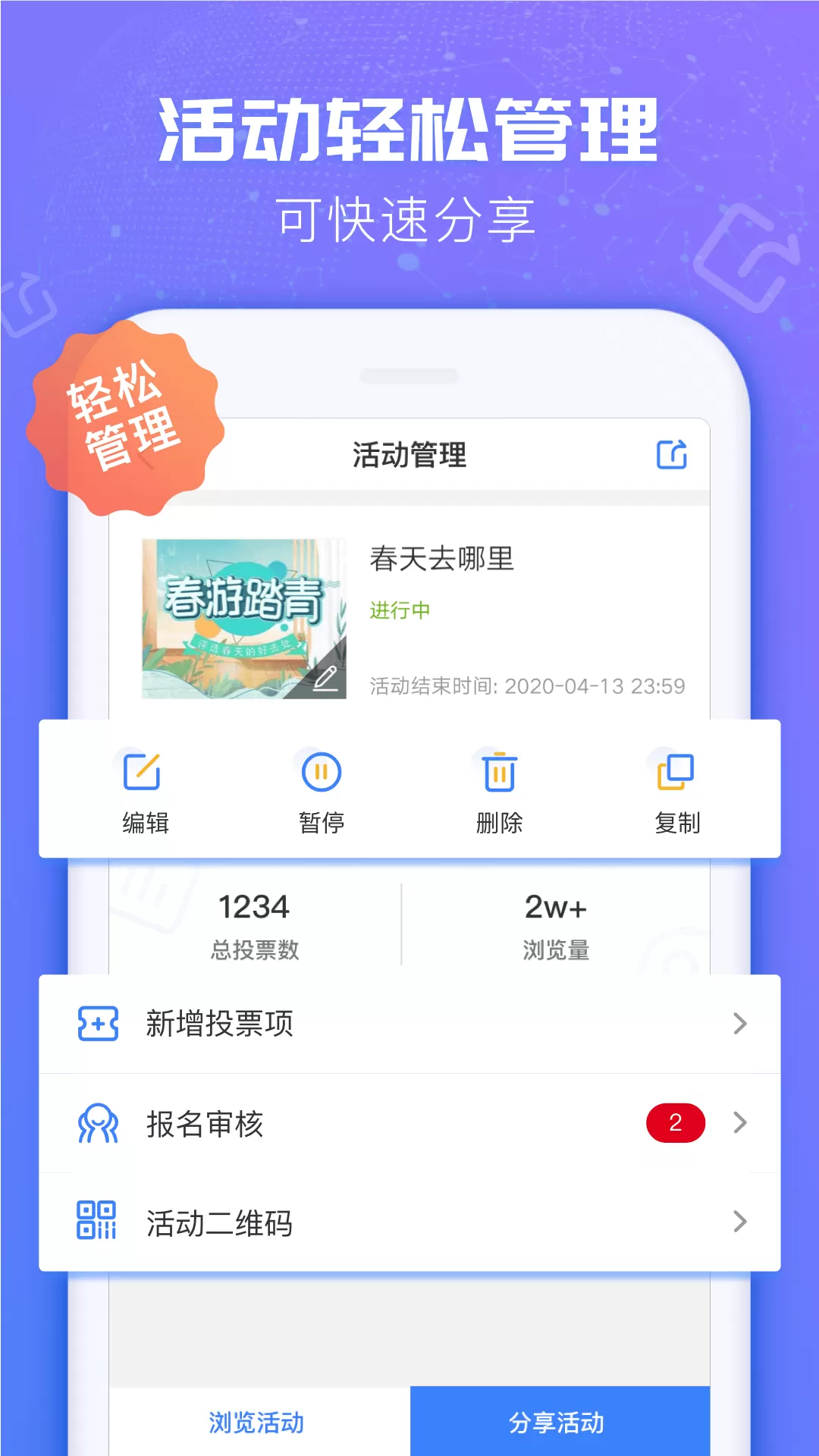 投票易最新版图2