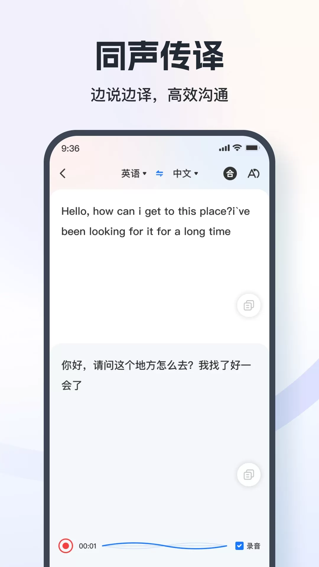 语音翻译王app最新版图1