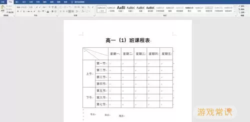 word制作课程表绘制斜线表头图2