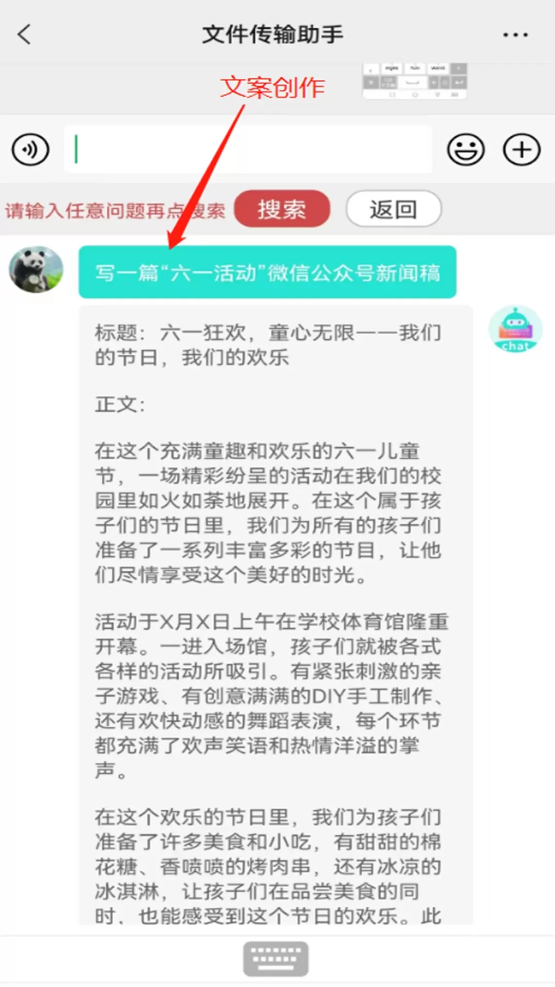 chat智聊输入法老版本下载图4