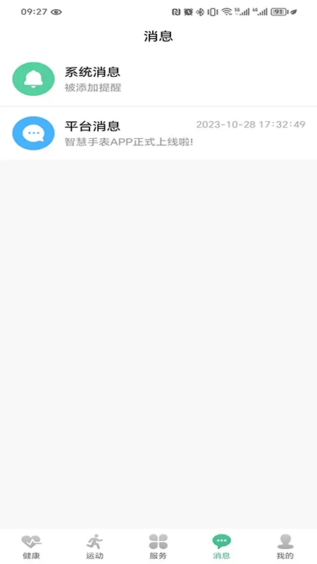 知我数康安卓最新版图3