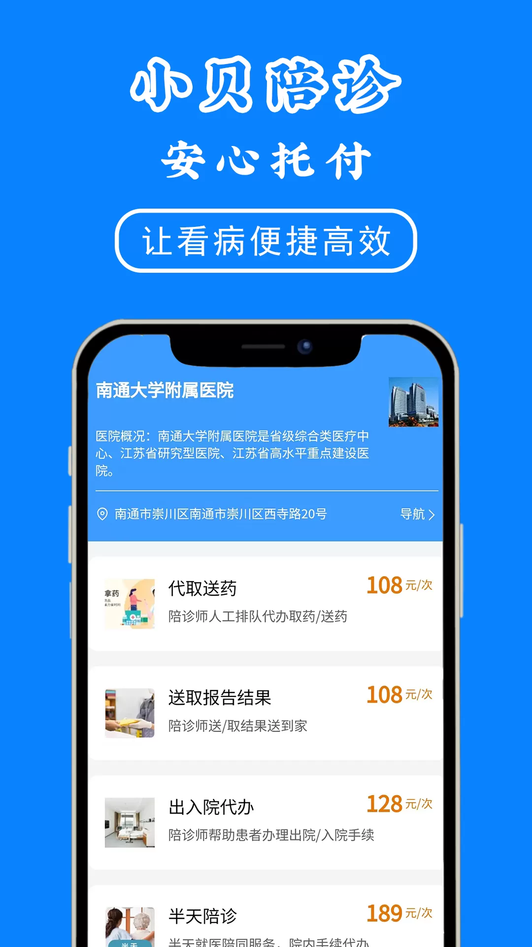 小贝陪诊2024最新版图2