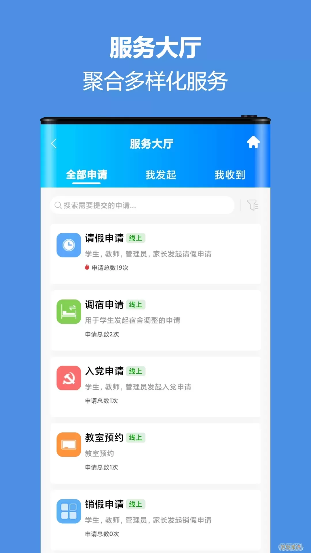 智慧校园通软件下载