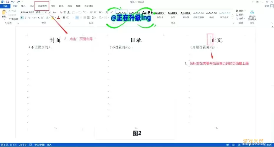 word页码怎么从第三页开始是1图2