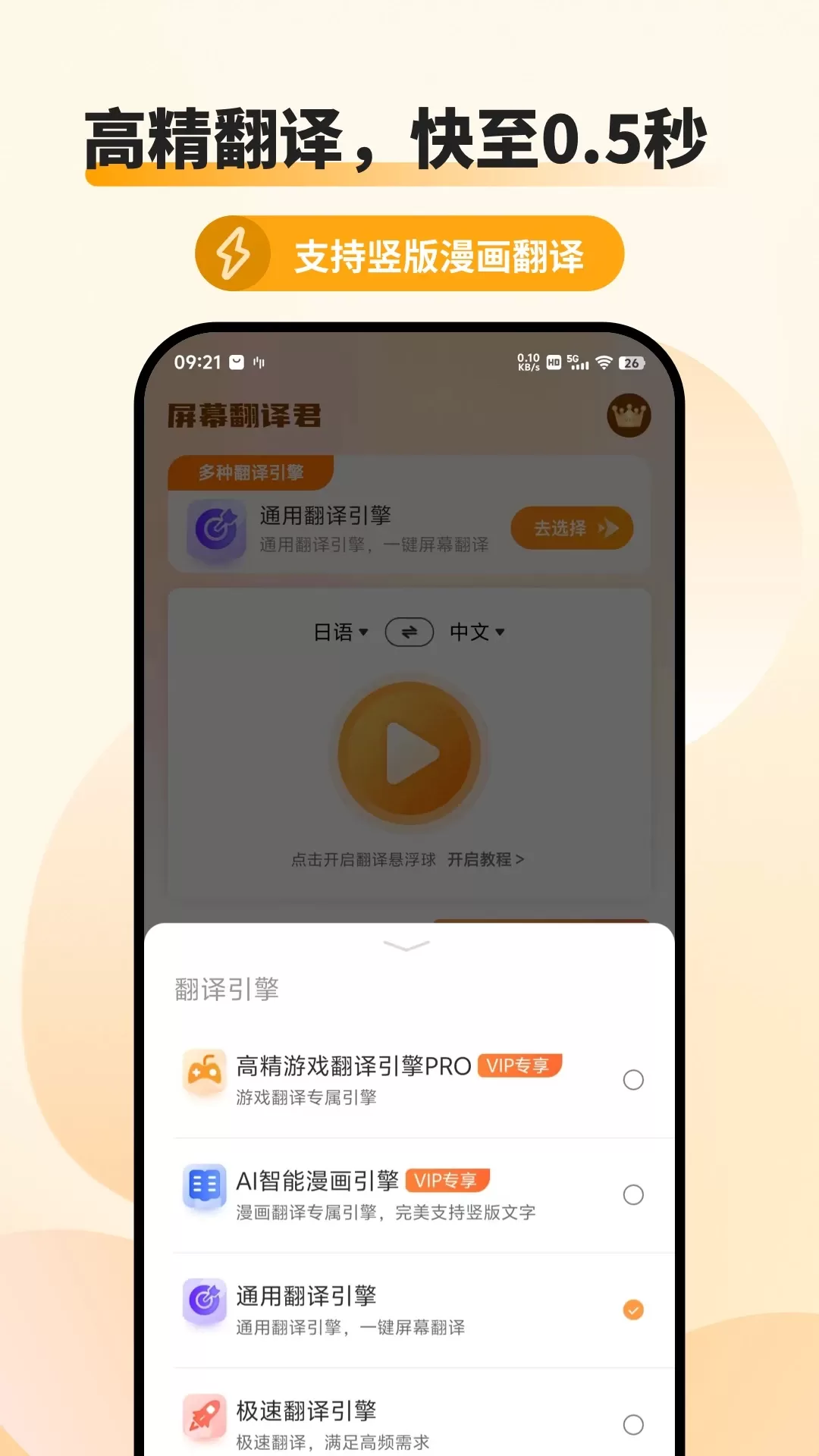 屏幕翻译君官方免费下载图1