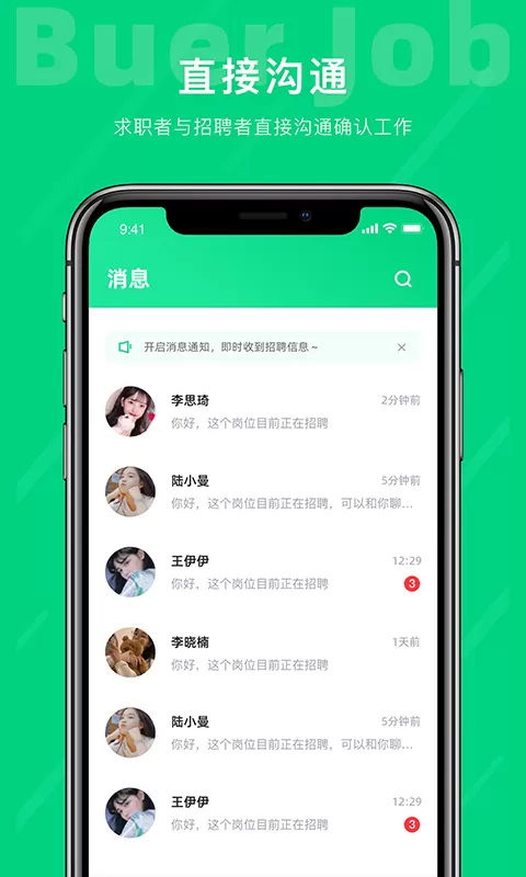 不二兼职app安卓版图3