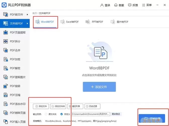 office的Word怎么转PDF图2