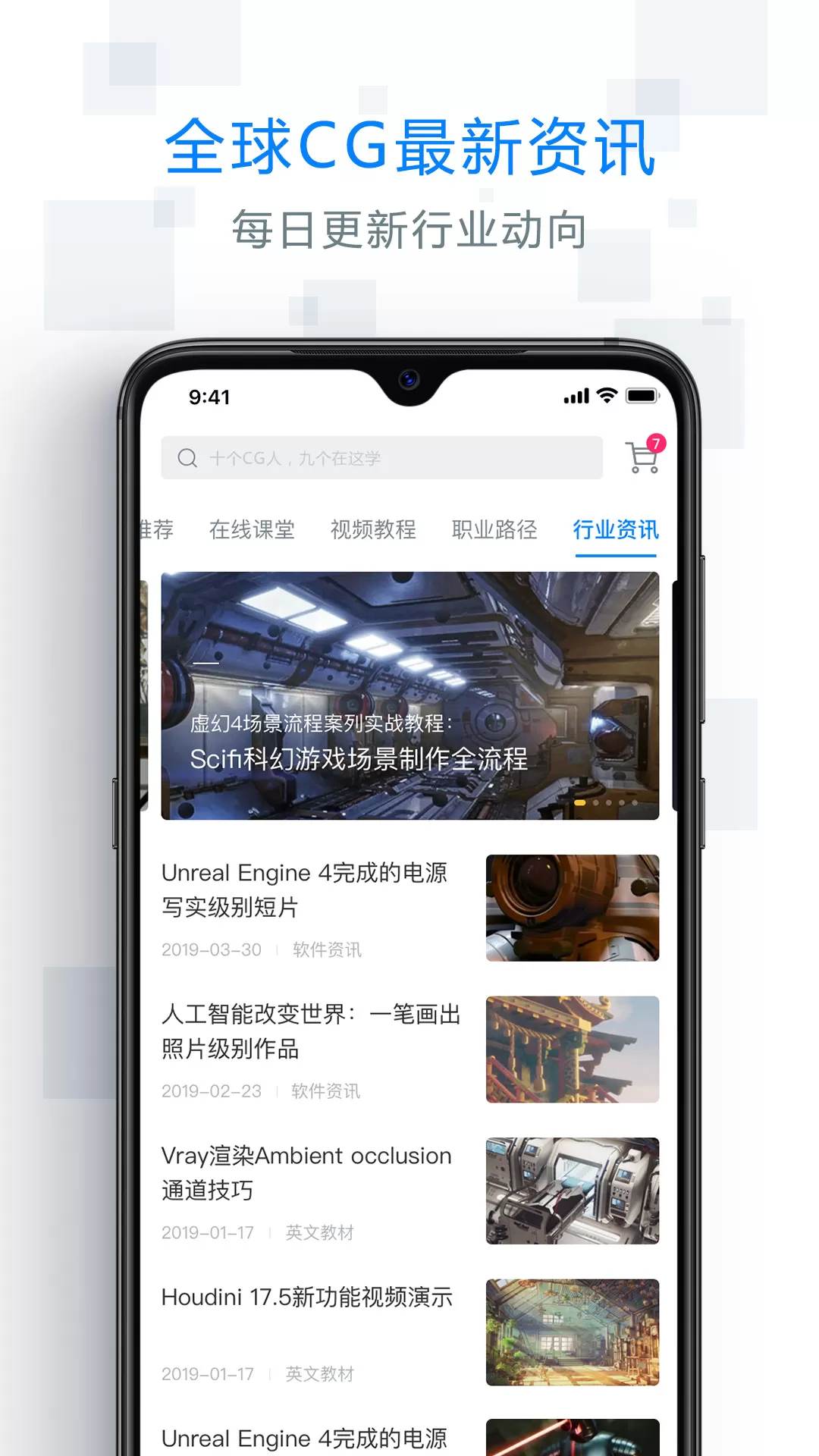 AboutCG学院官网版app图4