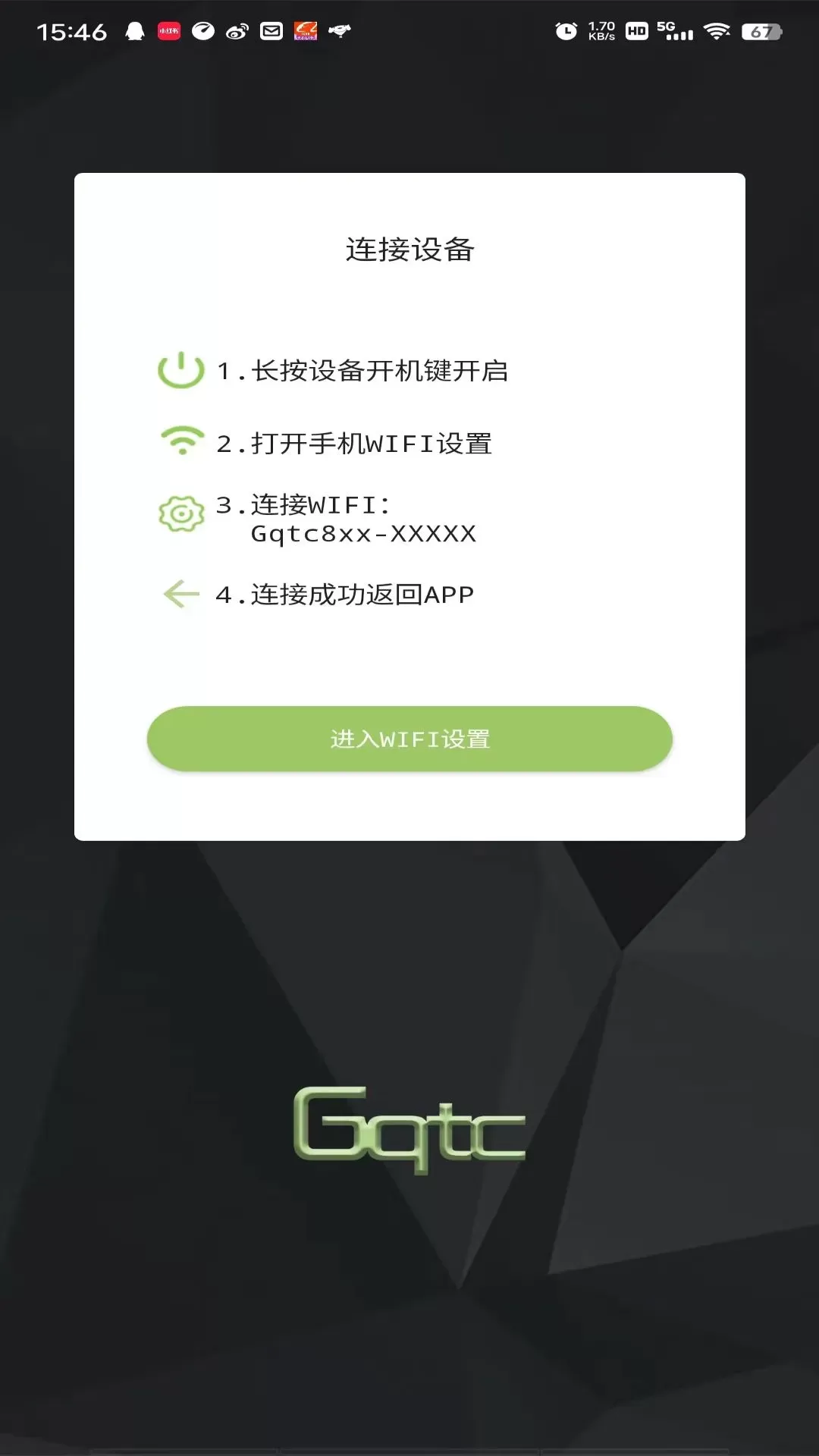 Gqtc下载最新版本图1