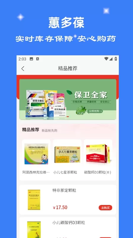 惠多葆最新版本下载图3