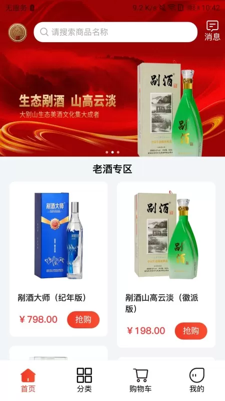 剐酒大师软件下载图0