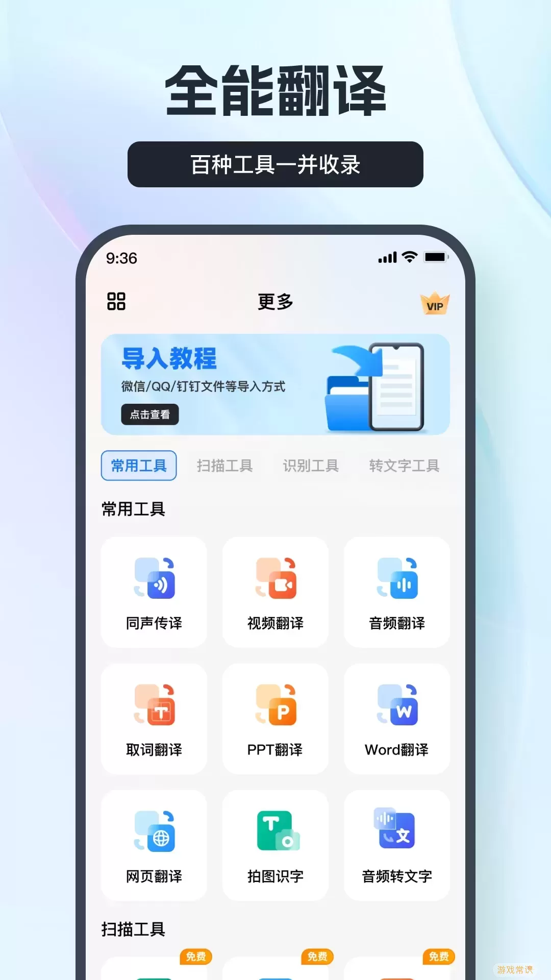 语音翻译王app最新版