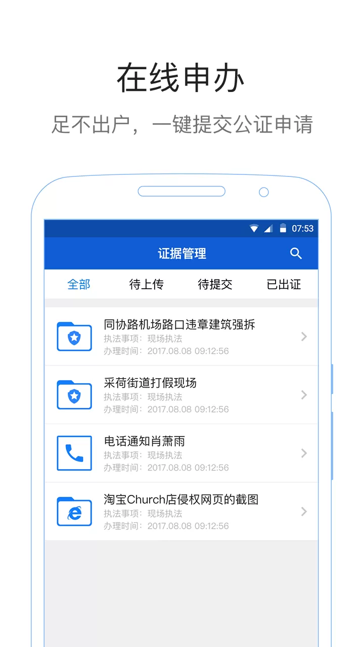 易公正官网版手机版图2