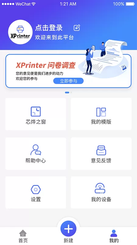 XPrinter官网版app图0