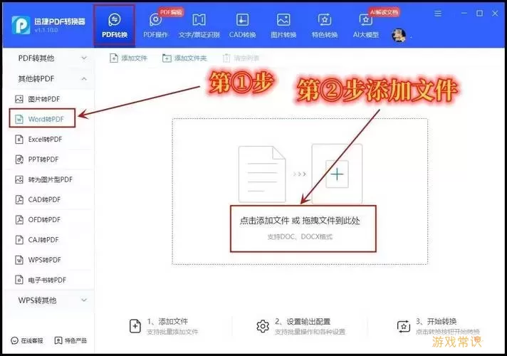 office的Word怎么转PDF图1