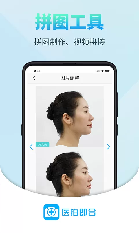 医拍即合免费版下载图3