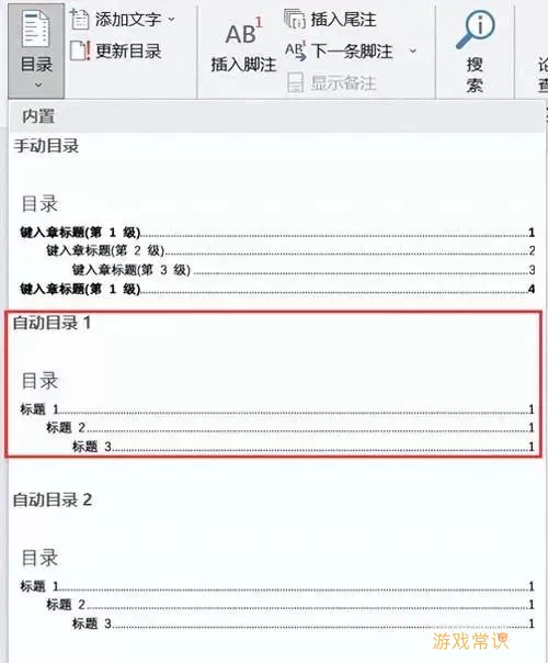 word自动生成目录字体设置图3