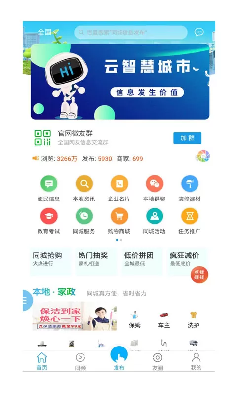 同城信息发布软件下载图0